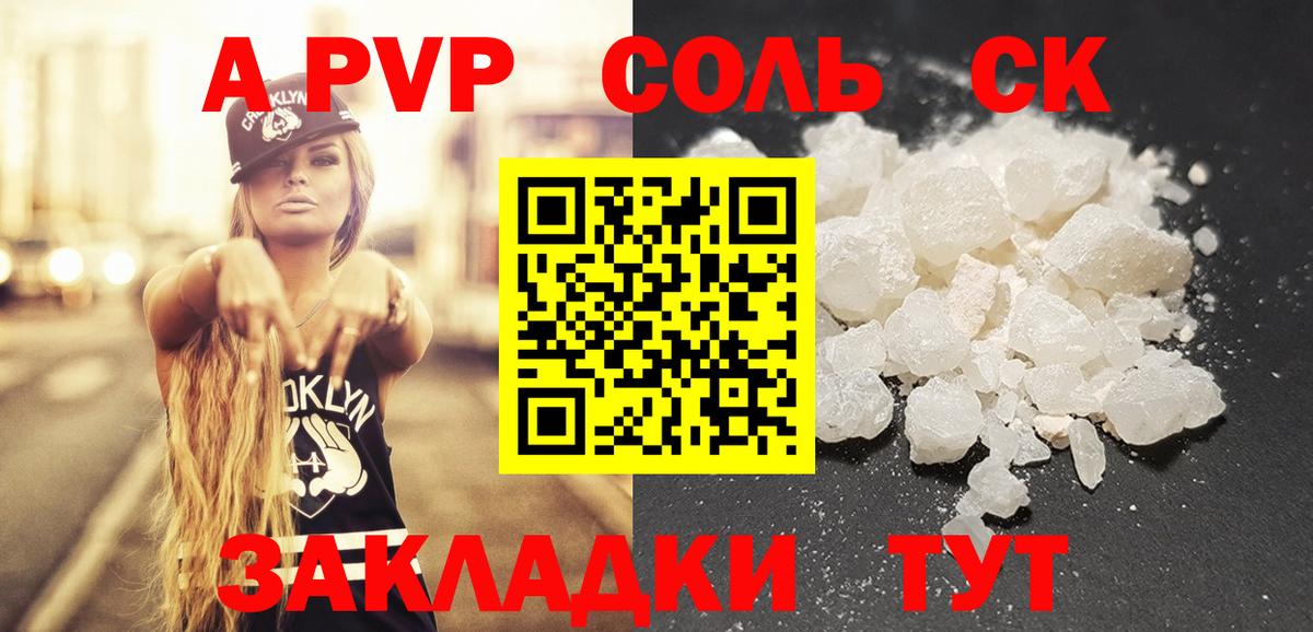 Магадан  А ПВП СК КРИС  APVP крисы CK  Вход с VPN  А ПВП кристаллы 