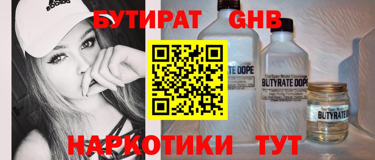 БУТИРАТ жидкий экстази  БУТИРАТ  Магадан  Вход с VPN 