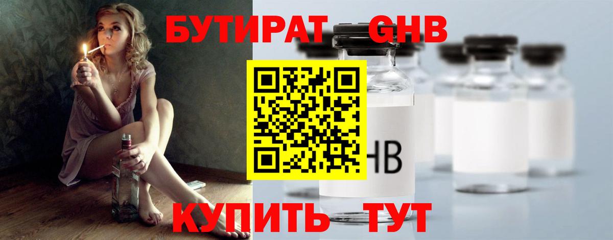БУТИРАТ жидкий экстази Магадан