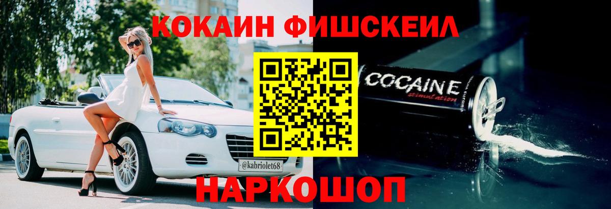 COCAIN Fish Scale  Кокаин Колумбийский  Вход с VPN  Магадан 