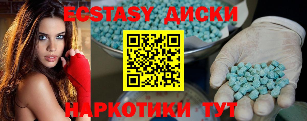 Экстази диски  Вход с VPN  Магадан  Экстази VHQ 