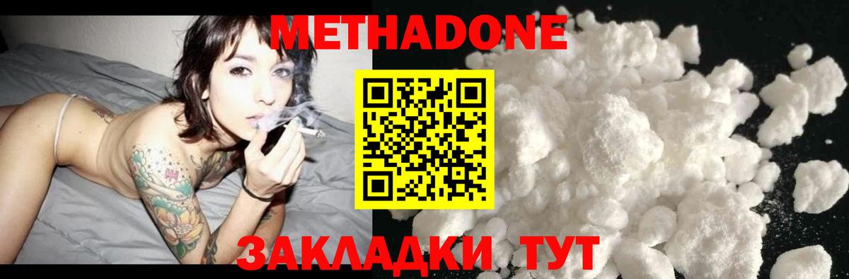МЕТАДОН кристалл Магадан